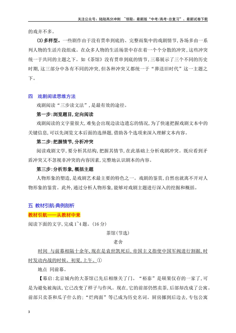 《19把握戏剧阅读的基本要点（从教材中来，到高考中去）_一轮复习_2025年_2025年高考语文一轮复习之文学类阅读（全国通用）_资料_1-资料》第3页预览