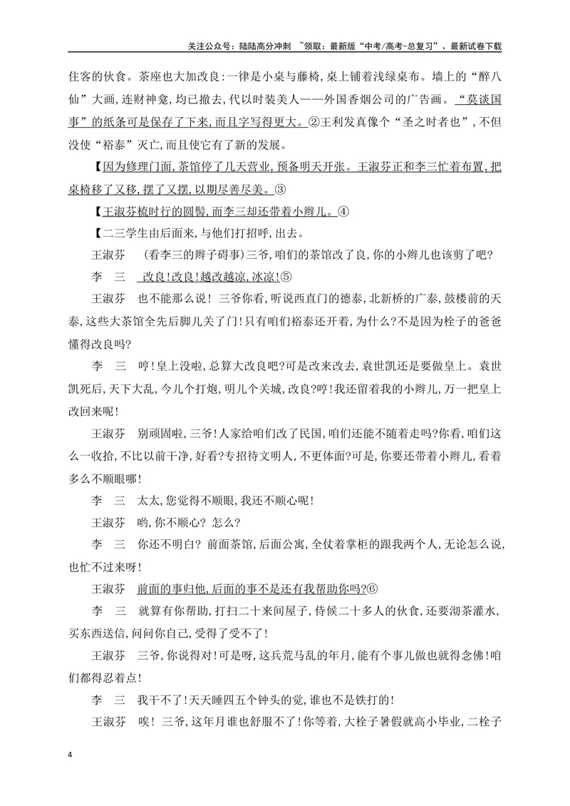 《19把握戏剧阅读的基本要点（从教材中来，到高考中去）_一轮复习_2025年_2025年高考语文一轮复习之文学类阅读（全国通用）_资料_1-资料》第4页预览