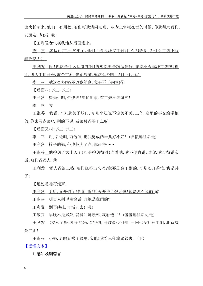 《19把握戏剧阅读的基本要点（从教材中来，到高考中去）_一轮复习_2025年_2025年高考语文一轮复习之文学类阅读（全国通用）_资料_1-资料》第5页预览