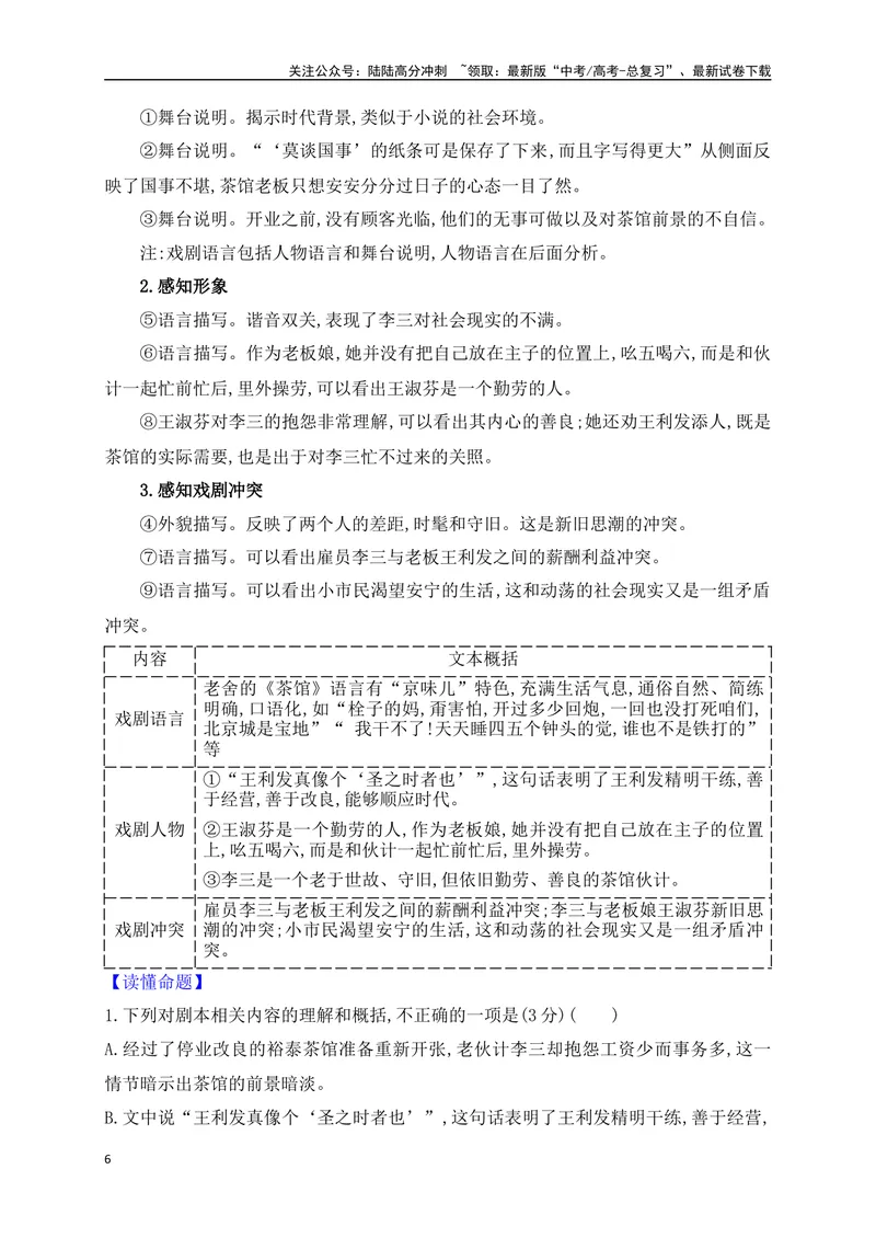 《19把握戏剧阅读的基本要点（从教材中来，到高考中去）_一轮复习_2025年_2025年高考语文一轮复习之文学类阅读（全国通用）_资料_1-资料》第6页预览