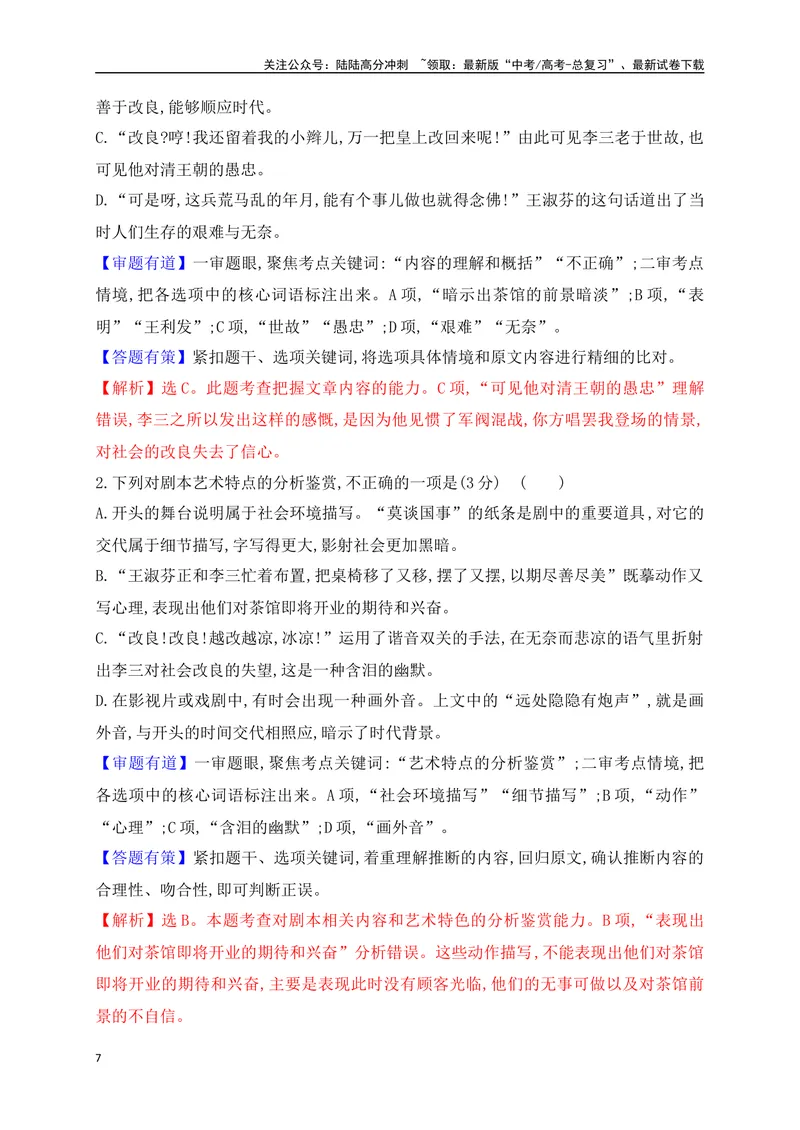 《19把握戏剧阅读的基本要点（从教材中来，到高考中去）_一轮复习_2025年_2025年高考语文一轮复习之文学类阅读（全国通用）_资料_1-资料》第7页预览
