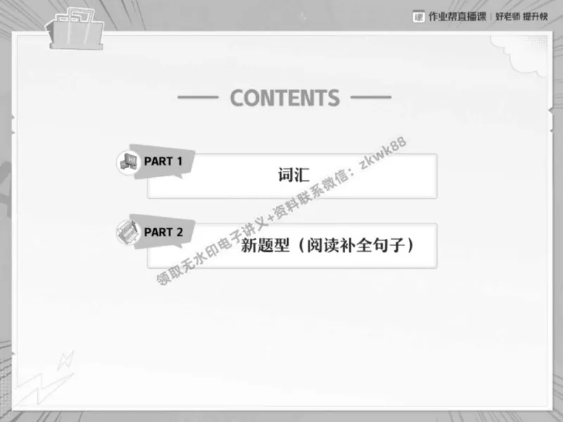 《20.课堂笔记主讲课中笔记_2025初一网课_25初一英语_25初一林淼英语（作业帮）_春季上-寒假班A+_课堂笔记》第2页预览