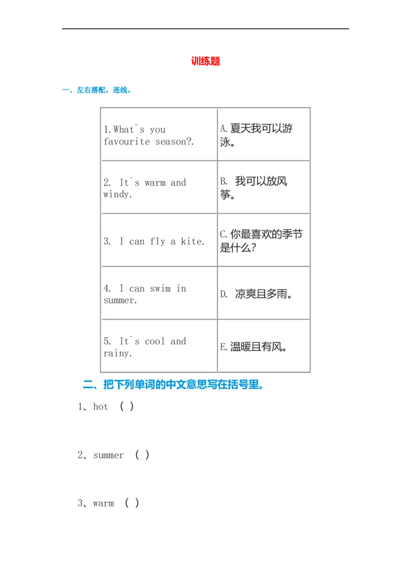 《2016秋(人教新起点)二年级英语下册训练题_小学1-6年级全科全套_1-6年级全科下册_二年级_二年级下英语_人教新起点二年级英语下册_试卷》第1页预览