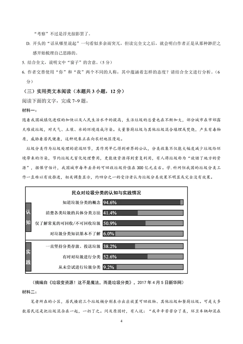 《2017年海南高考语文试题及答案_专项复习_2026年-语文专项复习_2008年-2025年语文高考真题_2008-2020年高考_地方卷_海南高考语文08-21_A4word版_PDF版（赠送）》第4页预览
