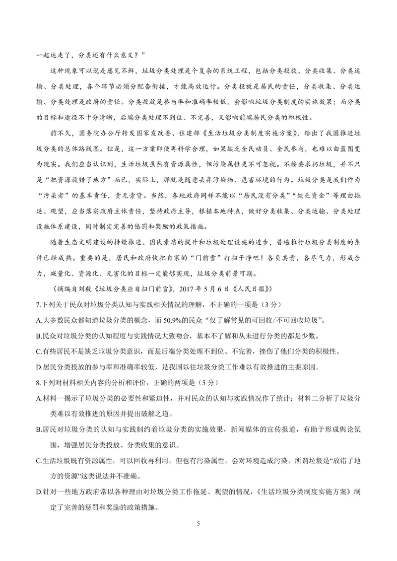 《2017年海南高考语文试题及答案_专项复习_2026年-语文专项复习_2008年-2025年语文高考真题_2008-2020年高考_地方卷_海南高考语文08-21_A4word版_PDF版（赠送）》第5页预览