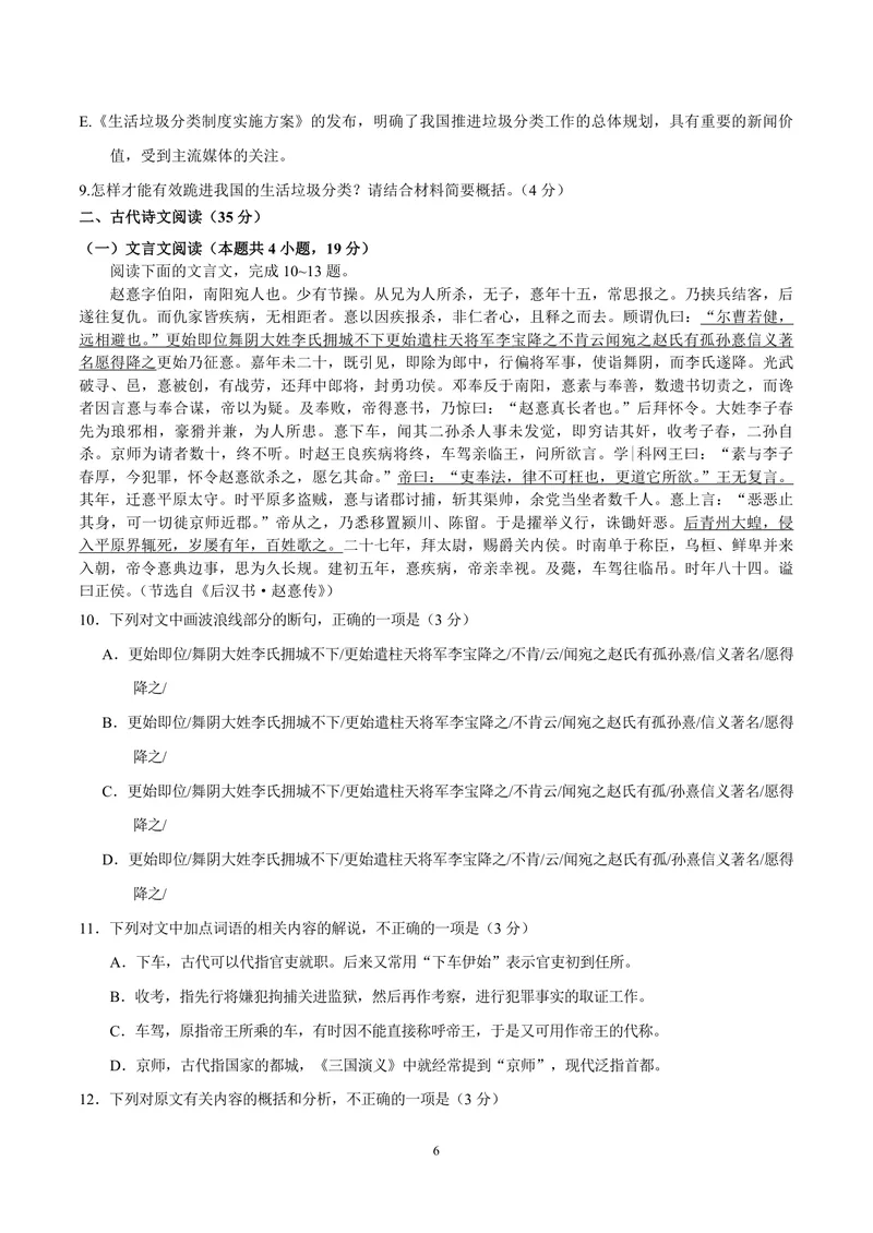 《2017年海南高考语文试题及答案_专项复习_2026年-语文专项复习_2008年-2025年语文高考真题_2008-2020年高考_地方卷_海南高考语文08-21_A4word版_PDF版（赠送）》第6页预览
