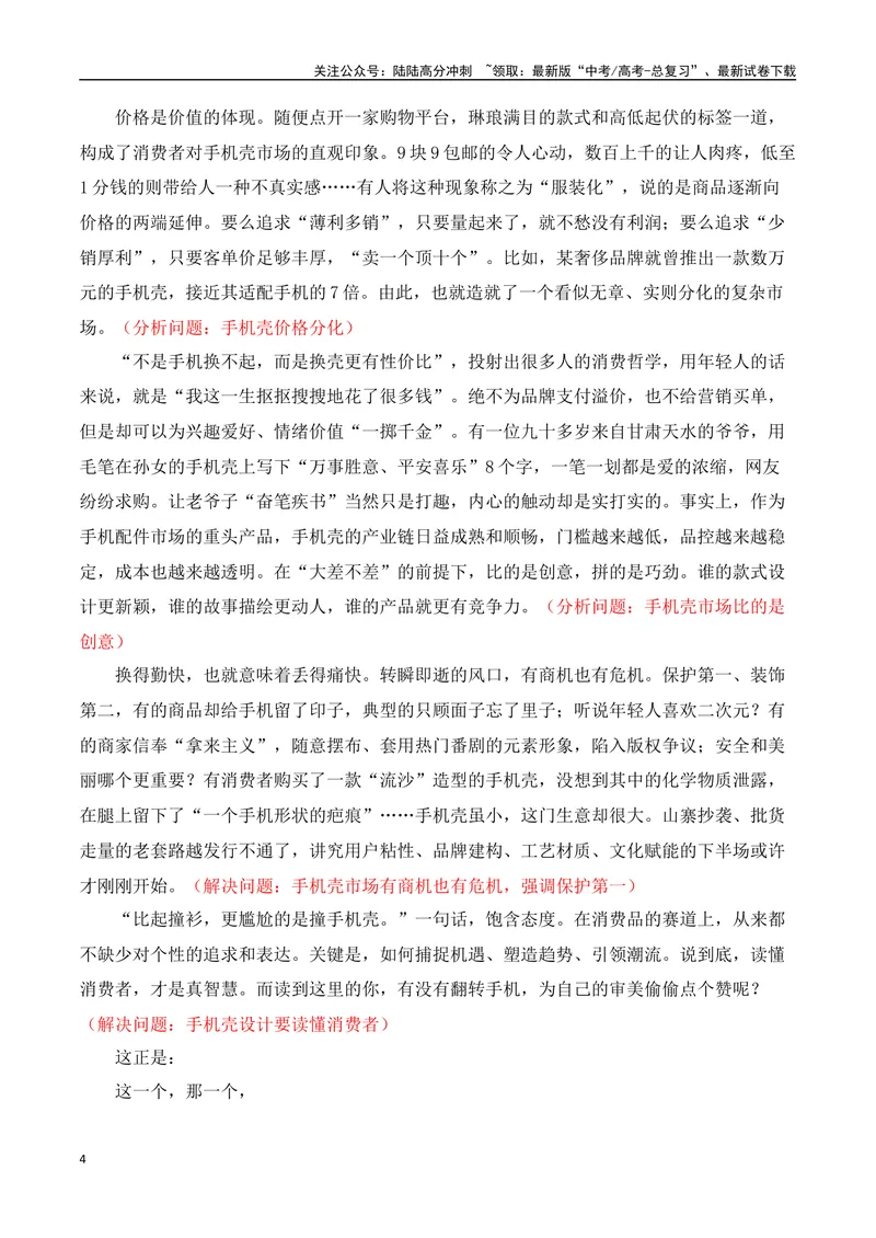 《《人民日报》2024年7月金句、时评、美文精选-（全国通用）_专项复习_2025年_2025年高考语文作文专项复习_资料_高考语文写作之素材聚宝盆（全国通用）》第4页预览