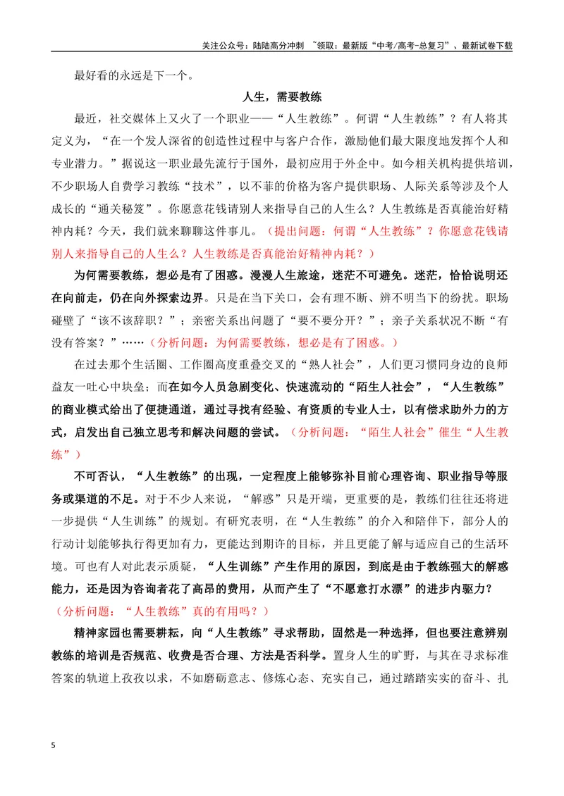 《《人民日报》2024年7月金句、时评、美文精选-（全国通用）_专项复习_2025年_2025年高考语文作文专项复习_资料_高考语文写作之素材聚宝盆（全国通用）》第5页预览