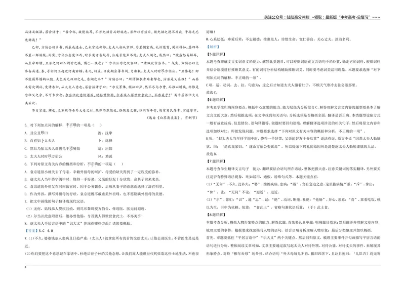 《2020年江苏省高考语文试卷解析版_专项复习_2026年-语文专项复习_2008年-2025年语文高考真题_2008-2020年高考_地方卷_江苏高考语文07-21_A3word版》第3页预览
