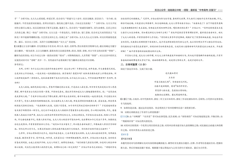 《2020年江苏省高考语文试卷解析版_专项复习_2026年-语文专项复习_2008年-2025年语文高考真题_2008-2020年高考_地方卷_江苏高考语文07-21_A3word版》第4页预览