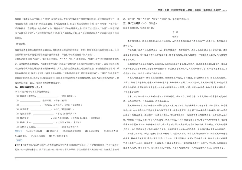 《2020年江苏省高考语文试卷解析版_专项复习_2026年-语文专项复习_2008年-2025年语文高考真题_2008-2020年高考_地方卷_江苏高考语文07-21_A3word版》第5页预览