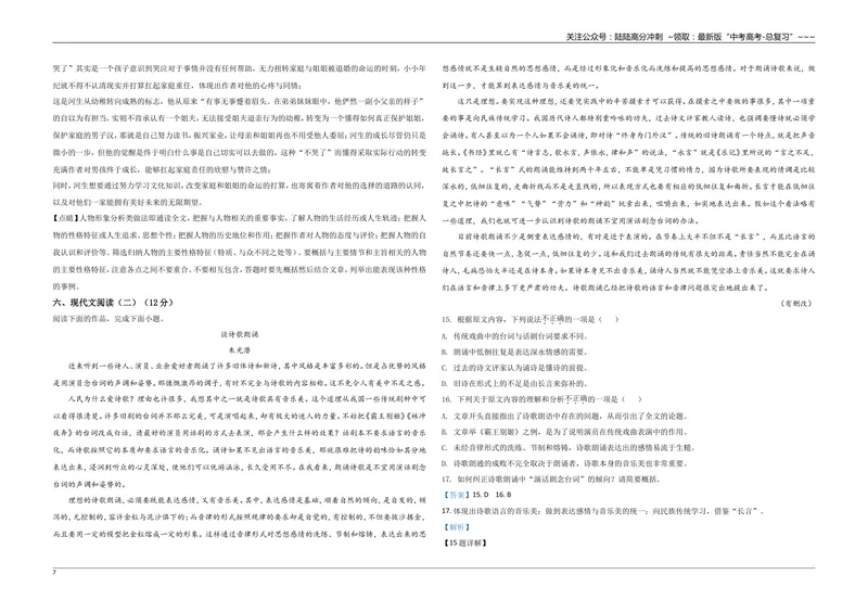 《2020年江苏省高考语文试卷解析版_专项复习_2026年-语文专项复习_2008年-2025年语文高考真题_2008-2020年高考_地方卷_江苏高考语文07-21_A3word版》第7页预览