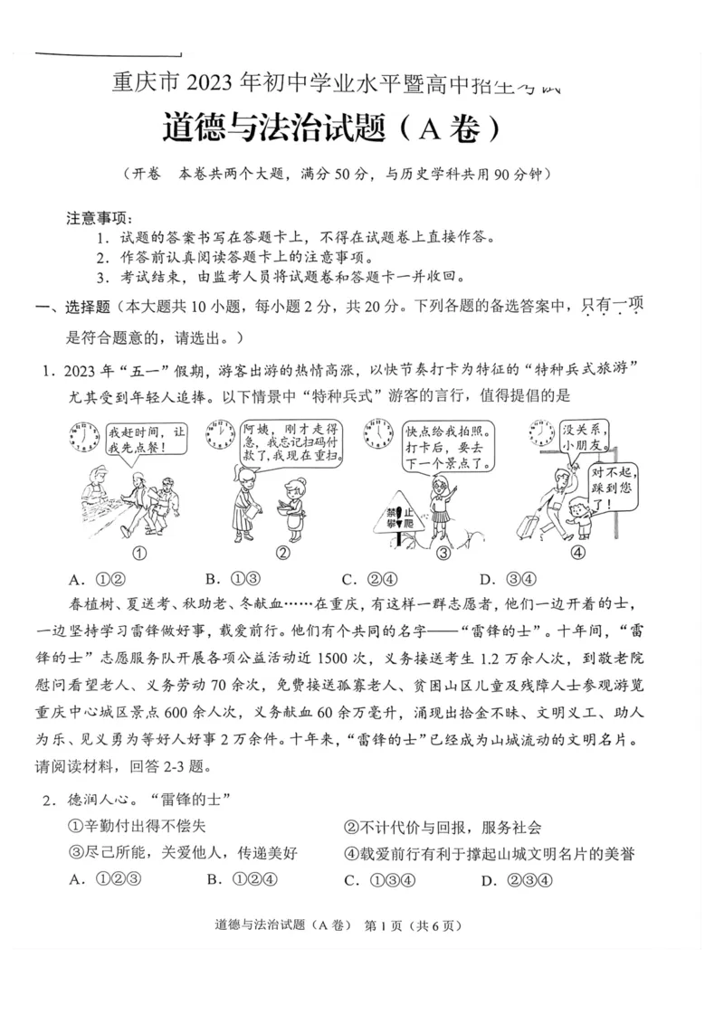 《2023重庆中考道德与法治A卷试卷+答案(图片版)_12.2026年4月全国各地高考模拟卷_2026版初中金考卷•45套中考试卷汇编系列合集_全国版中考真题(1)_各省市《历年中考真题》2013-2024(10)》第1页预览