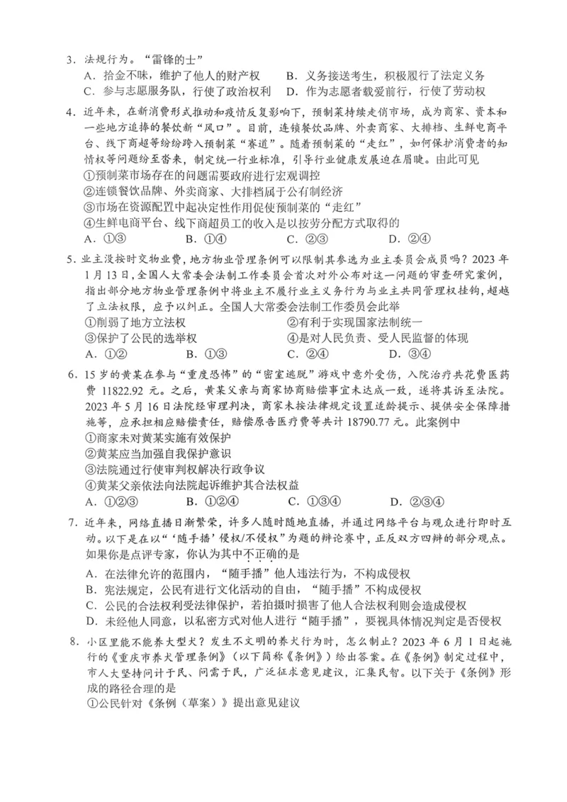 《2023重庆中考道德与法治A卷试卷+答案(图片版)_12.2026年4月全国各地高考模拟卷_2026版初中金考卷•45套中考试卷汇编系列合集_全国版中考真题(1)_各省市《历年中考真题》2013-2024(10)》第2页预览