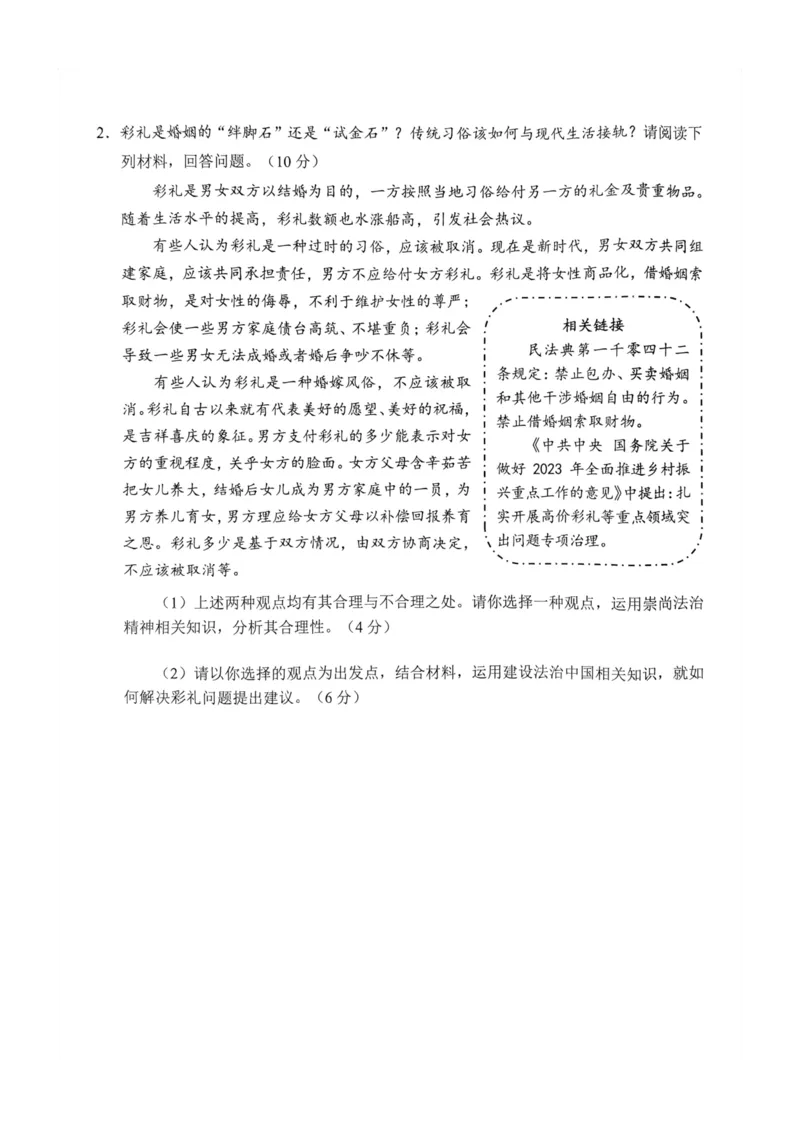 《2023重庆中考道德与法治A卷试卷+答案(图片版)_12.2026年4月全国各地高考模拟卷_2026版初中金考卷•45套中考试卷汇编系列合集_全国版中考真题(1)_各省市《历年中考真题》2013-2024(10)》第4页预览