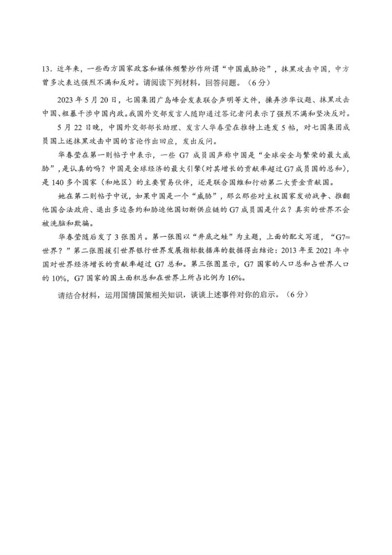 《2023重庆中考道德与法治A卷试卷+答案(图片版)_12.2026年4月全国各地高考模拟卷_2026版初中金考卷•45套中考试卷汇编系列合集_全国版中考真题(1)_各省市《历年中考真题》2013-2024(10)》第5页预览