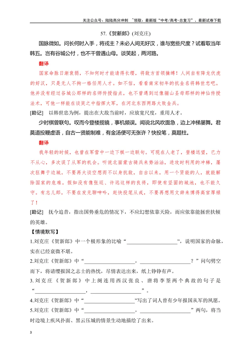 《36《青玉案·元夕》《贺新郎》助记、默写-解析版_一轮复习_2024年_2024届高考语文一轮复习古诗文知识与热点主题语段积累（新高中语文课标60篇）_资料》第3页预览