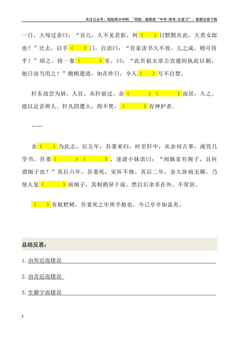 《《项脊轩志》三境一测大通关（错别字+挖空训练+情景式默写+素材运用+达标测）学生版_专项复习_2024年_2024年高考语文古诗文三境一测通关导学练（全国通用）_资料_1-资料》第2页预览