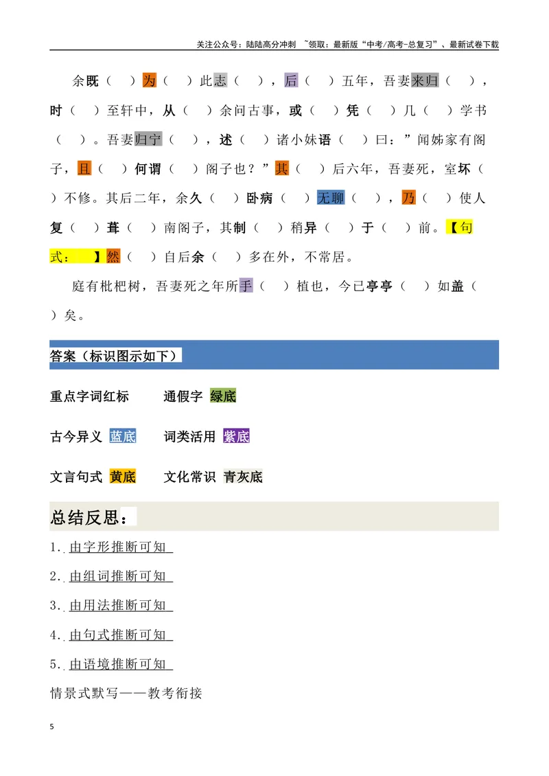 《《项脊轩志》三境一测大通关（错别字+挖空训练+情景式默写+素材运用+达标测）学生版_专项复习_2024年_2024年高考语文古诗文三境一测通关导学练（全国通用）_资料_1-资料》第5页预览