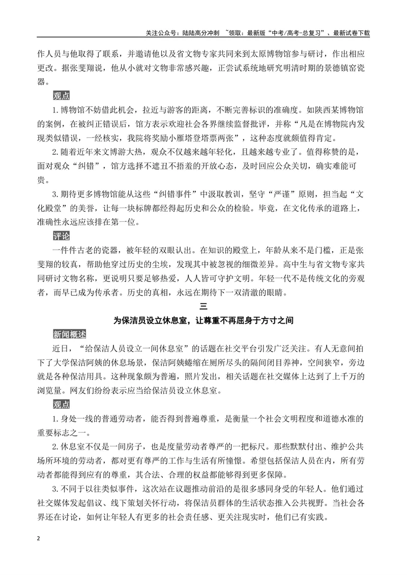 《2025高考作文冲刺必用3月-5月热点人物素材（下）-（全国通用）_专项复习_2025年_2025年高考语文作文专项复习_资料_高考语文写作之素材聚宝盆（全国通用）》第2页预览