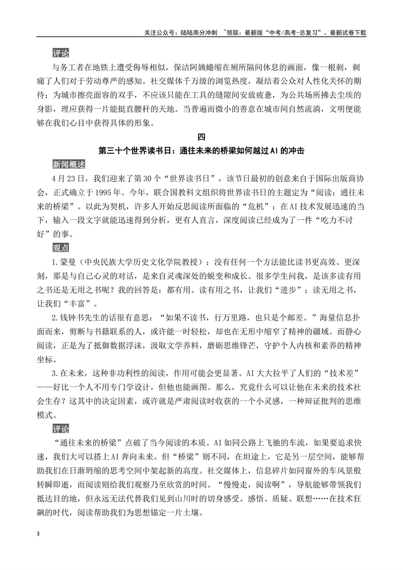 《2025高考作文冲刺必用3月-5月热点人物素材（下）-（全国通用）_专项复习_2025年_2025年高考语文作文专项复习_资料_高考语文写作之素材聚宝盆（全国通用）》第3页预览