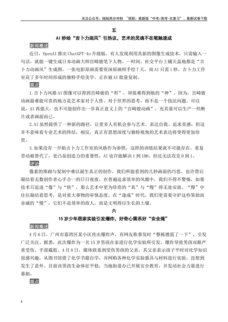《2025高考作文冲刺必用3月-5月热点人物素材（下）-（全国通用）_专项复习_2025年_2025年高考语文作文专项复习_资料_高考语文写作之素材聚宝盆（全国通用）》第4页预览