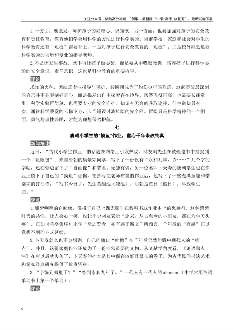 《2025高考作文冲刺必用3月-5月热点人物素材（下）-（全国通用）_专项复习_2025年_2025年高考语文作文专项复习_资料_高考语文写作之素材聚宝盆（全国通用）》第5页预览