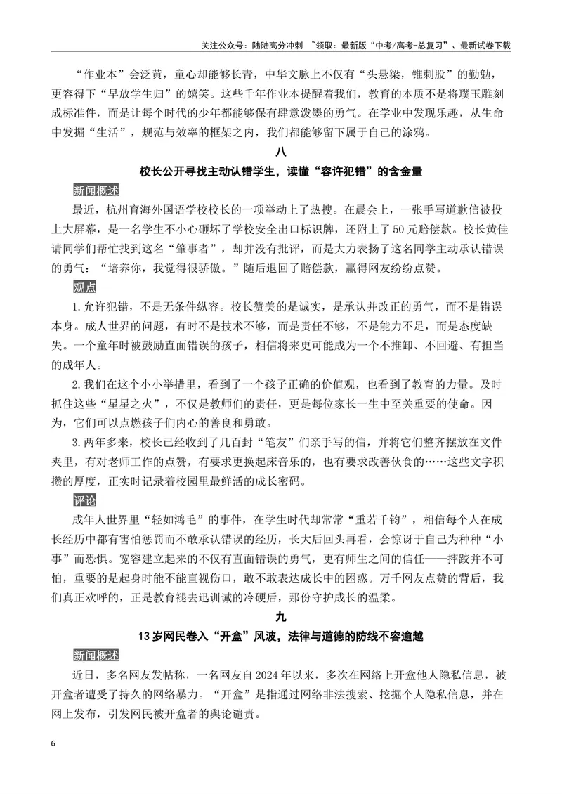 《2025高考作文冲刺必用3月-5月热点人物素材（下）-（全国通用）_专项复习_2025年_2025年高考语文作文专项复习_资料_高考语文写作之素材聚宝盆（全国通用）》第6页预览