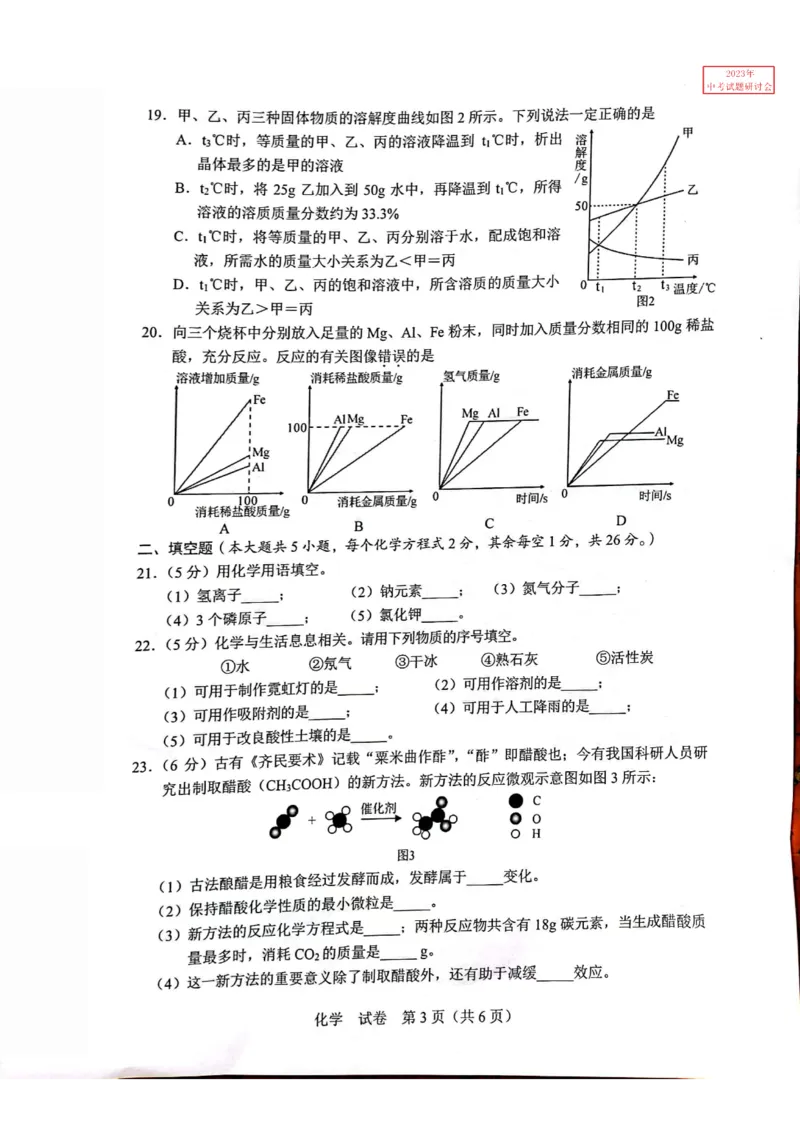《2023广西省化学试卷+答案(PDF版)_12.2026年4月全国各地高考模拟卷_2026版初中金考卷•45套中考试卷汇编系列合集_全国版中考真题(1)_各省市《历年中考真题》2013-2024(10)_广西》第3页预览