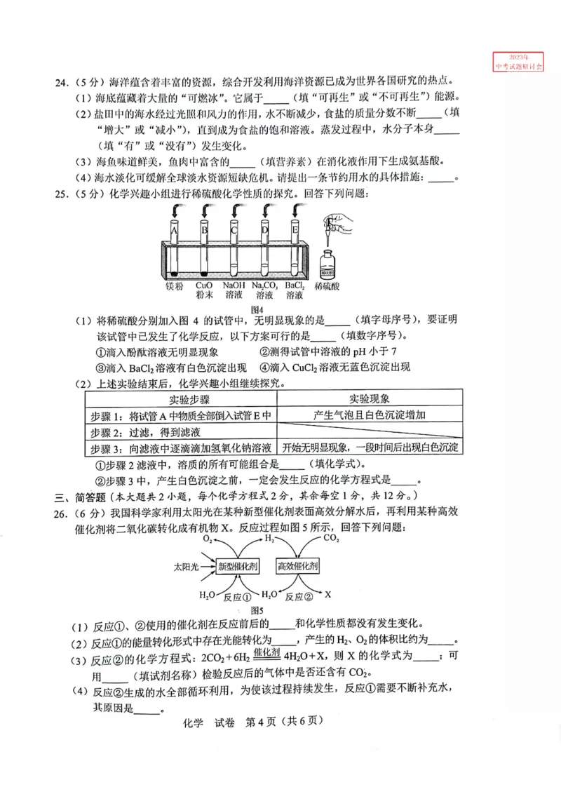 《2023广西省化学试卷+答案(PDF版)_12.2026年4月全国各地高考模拟卷_2026版初中金考卷•45套中考试卷汇编系列合集_全国版中考真题(1)_各省市《历年中考真题》2013-2024(10)_广西》第4页预览