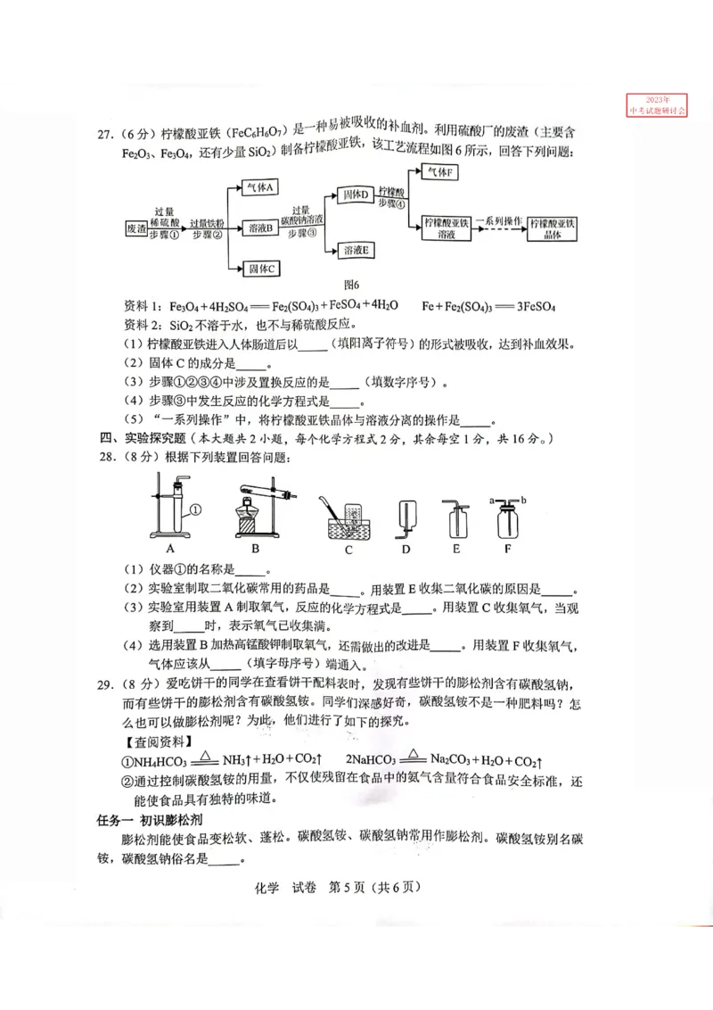 《2023广西省化学试卷+答案(PDF版)_12.2026年4月全国各地高考模拟卷_2026版初中金考卷•45套中考试卷汇编系列合集_全国版中考真题(1)_各省市《历年中考真题》2013-2024(10)_广西》第5页预览