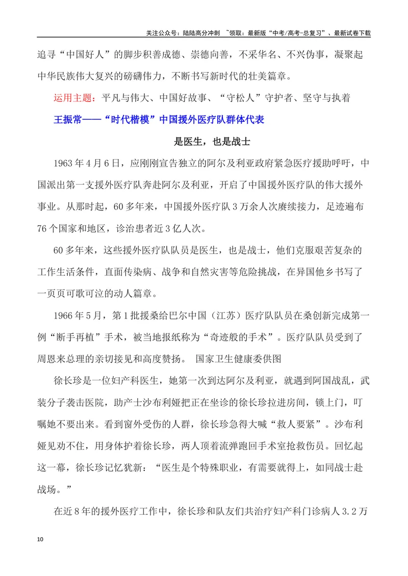 《”2024甲辰龙年春晚中先进人物事例”写作素材及运用示例_专项复习_2024年_2024高考语文作文经典素材提炼与积累_资料_1-资料》第10页预览