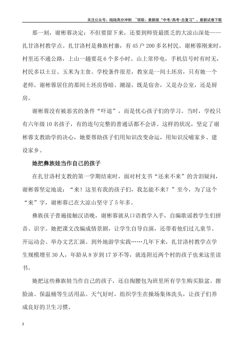 《”2024甲辰龙年春晚中先进人物事例”写作素材及运用示例_专项复习_2024年_2024高考语文作文经典素材提炼与积累_资料_1-资料》第2页预览