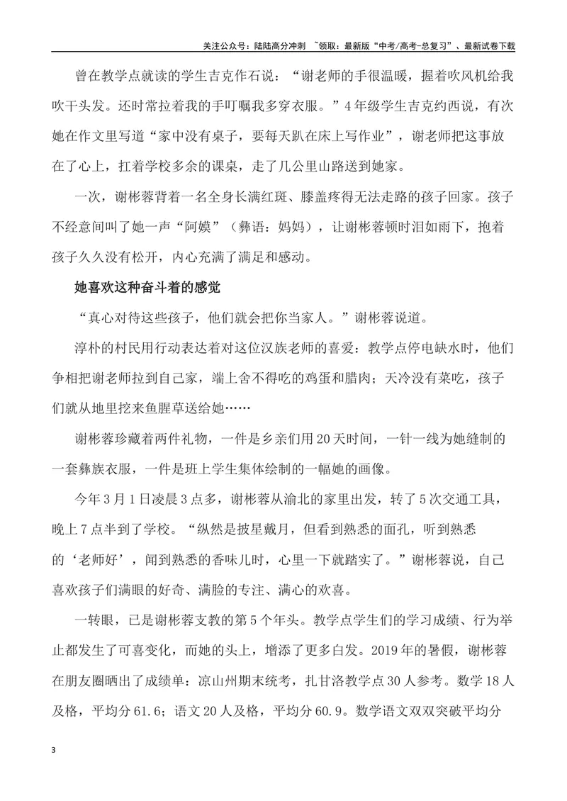 《”2024甲辰龙年春晚中先进人物事例”写作素材及运用示例_专项复习_2024年_2024高考语文作文经典素材提炼与积累_资料_1-资料》第3页预览