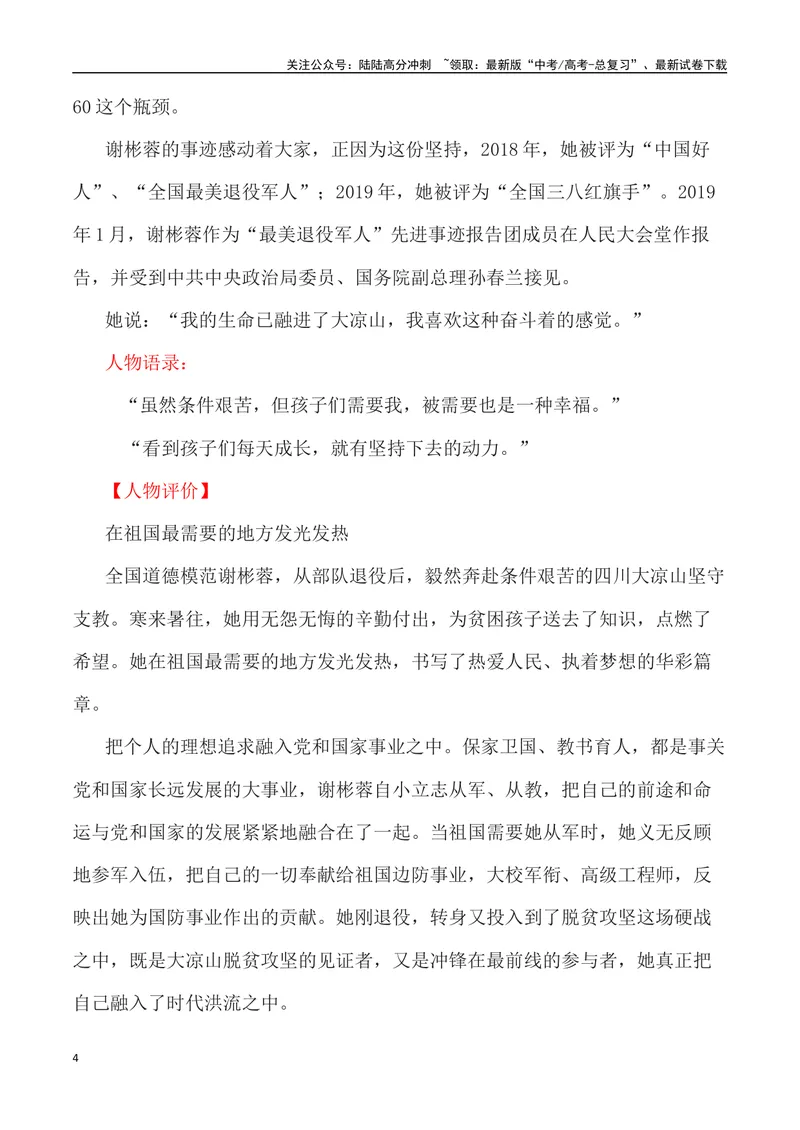 《”2024甲辰龙年春晚中先进人物事例”写作素材及运用示例_专项复习_2024年_2024高考语文作文经典素材提炼与积累_资料_1-资料》第4页预览