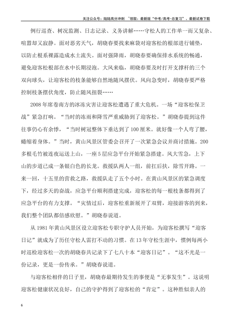 《”2024甲辰龙年春晚中先进人物事例”写作素材及运用示例_专项复习_2024年_2024高考语文作文经典素材提炼与积累_资料_1-资料》第6页预览
