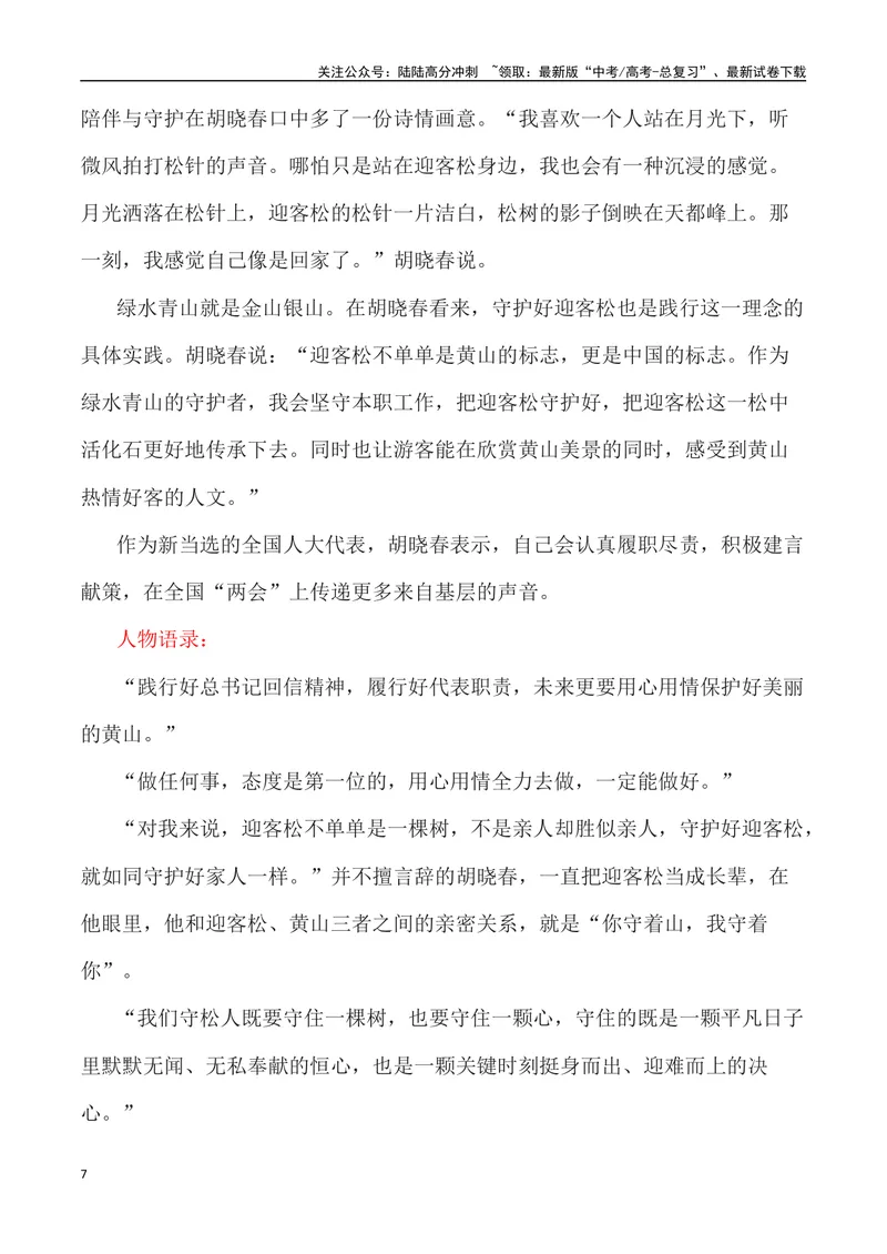 《”2024甲辰龙年春晚中先进人物事例”写作素材及运用示例_专项复习_2024年_2024高考语文作文经典素材提炼与积累_资料_1-资料》第7页预览