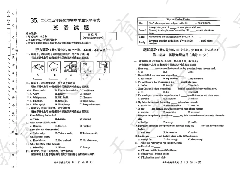 《35.2025年绥化市初中学业水平考试试卷+答案_12.2026年4月全国各地高考模拟卷_2026版初中金考卷•45套中考试卷汇编系列合集_2026版初中金考卷•45套中考试卷汇编（全国版）语数英》第1页预览
