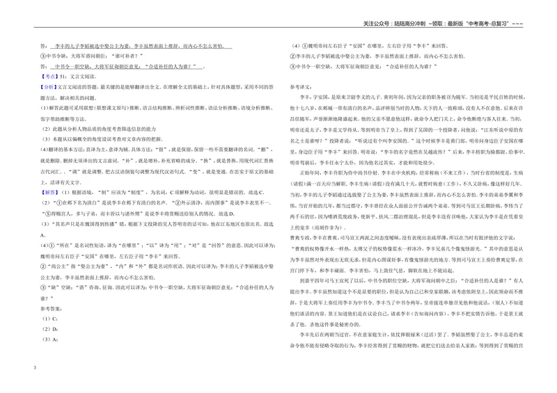 《2013年江苏省高考语文试卷解析版_专项复习_2026年-语文专项复习_2008年-2025年语文高考真题_2008-2020年高考_地方卷_江苏高考语文07-21_A3word版》第3页预览