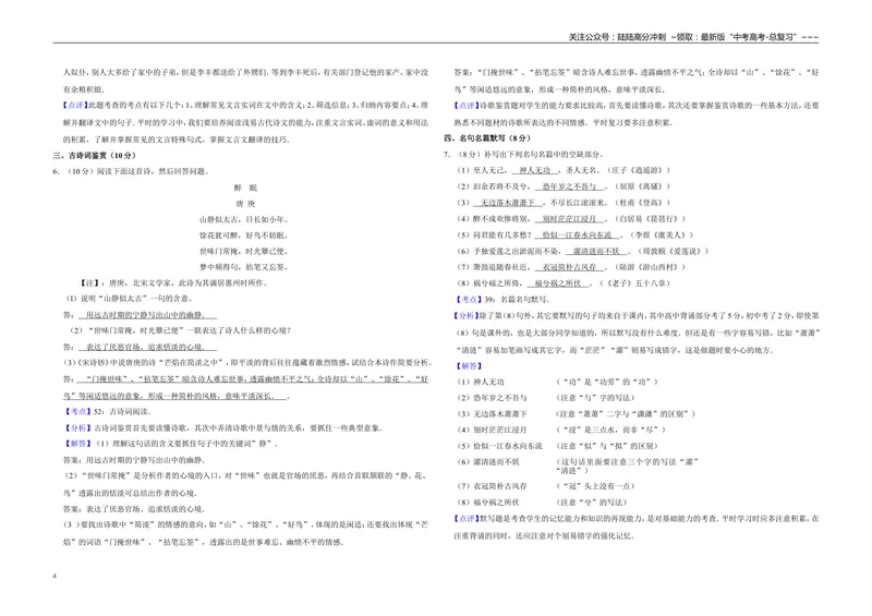 《2013年江苏省高考语文试卷解析版_专项复习_2026年-语文专项复习_2008年-2025年语文高考真题_2008-2020年高考_地方卷_江苏高考语文07-21_A3word版》第4页预览