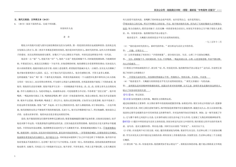 《2013年江苏省高考语文试卷解析版_专项复习_2026年-语文专项复习_2008年-2025年语文高考真题_2008-2020年高考_地方卷_江苏高考语文07-21_A3word版》第5页预览