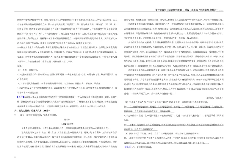 《2013年江苏省高考语文试卷解析版_专项复习_2026年-语文专项复习_2008年-2025年语文高考真题_2008-2020年高考_地方卷_江苏高考语文07-21_A3word版》第6页预览