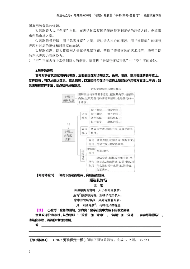 《21.古诗鉴赏，突破主观题（一）-（原卷版）_二轮复习_2024年_2024年高考语文二轮专题讲练_资料》第2页预览