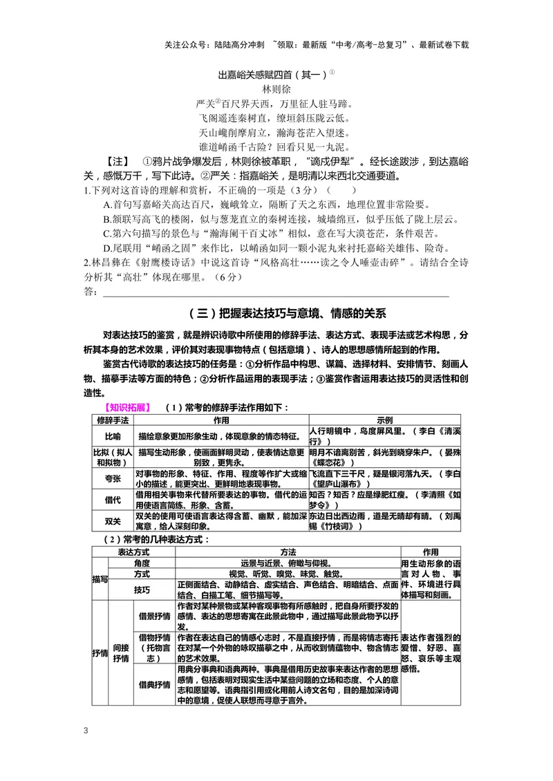 《21.古诗鉴赏，突破主观题（一）-（原卷版）_二轮复习_2024年_2024年高考语文二轮专题讲练_资料》第3页预览