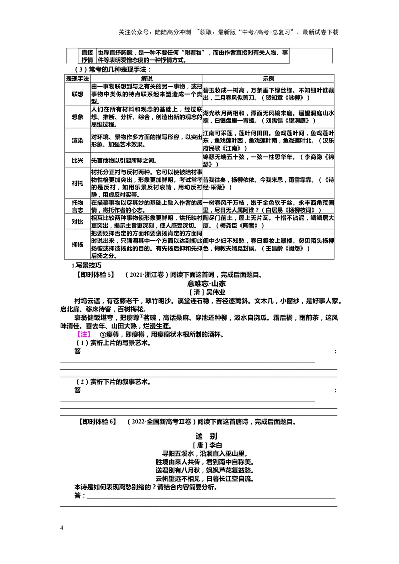 《21.古诗鉴赏，突破主观题（一）-（原卷版）_二轮复习_2024年_2024年高考语文二轮专题讲练_资料》第4页预览