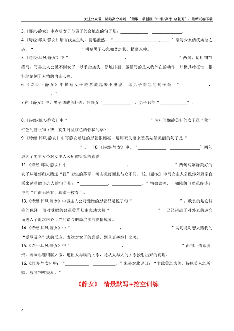 《《静女》（复习导学案）_一轮复习_2024年_2024年高考语文一轮复习之60篇文言文知识梳理与素材运用（全国通用）_资料》第2页预览