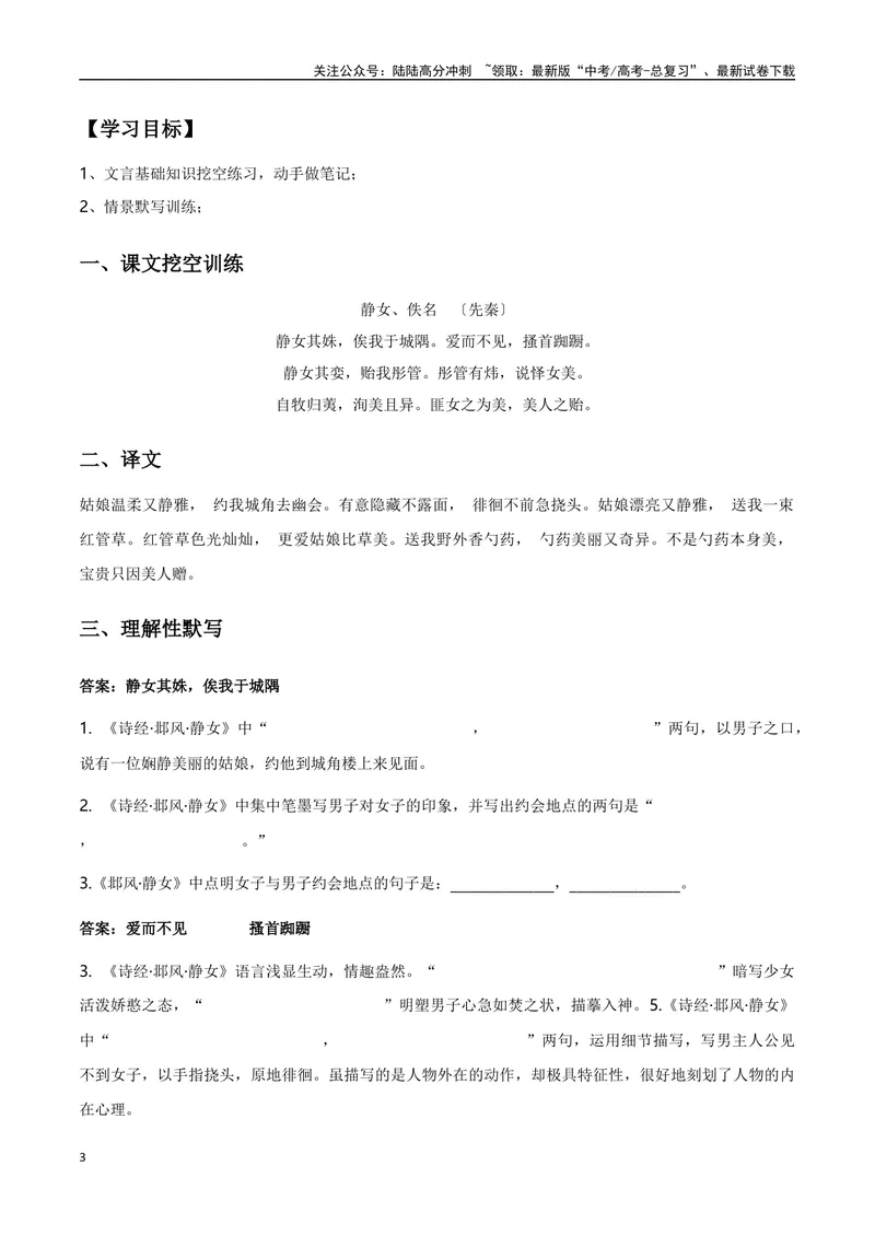 《《静女》（复习导学案）_一轮复习_2024年_2024年高考语文一轮复习之60篇文言文知识梳理与素材运用（全国通用）_资料》第3页预览