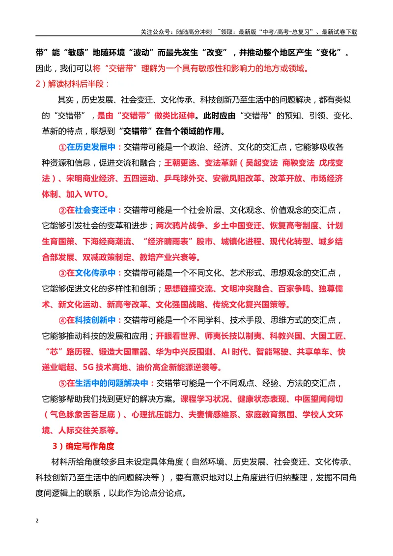 《2024年九省联考试作文题（河南、黑龙江、甘肃卷作文）“交错带”导写：把握交错带，顺势展宏图_一轮复习_2024年_2024年高考语文一轮复习作文素材写作技巧课件通用_资料》第2页预览