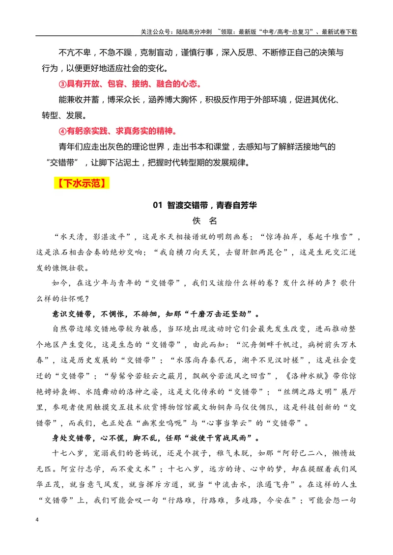 《2024年九省联考试作文题（河南、黑龙江、甘肃卷作文）“交错带”导写：把握交错带，顺势展宏图_一轮复习_2024年_2024年高考语文一轮复习作文素材写作技巧课件通用_资料》第4页预览