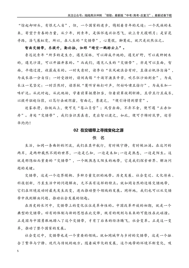 《2024年九省联考试作文题（河南、黑龙江、甘肃卷作文）“交错带”导写：把握交错带，顺势展宏图_一轮复习_2024年_2024年高考语文一轮复习作文素材写作技巧课件通用_资料》第5页预览